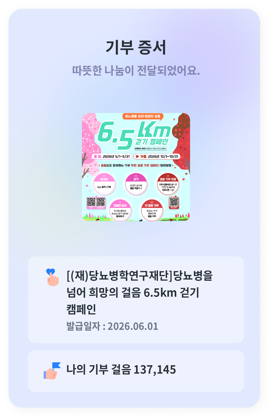 [6.5km걷기캠페인]