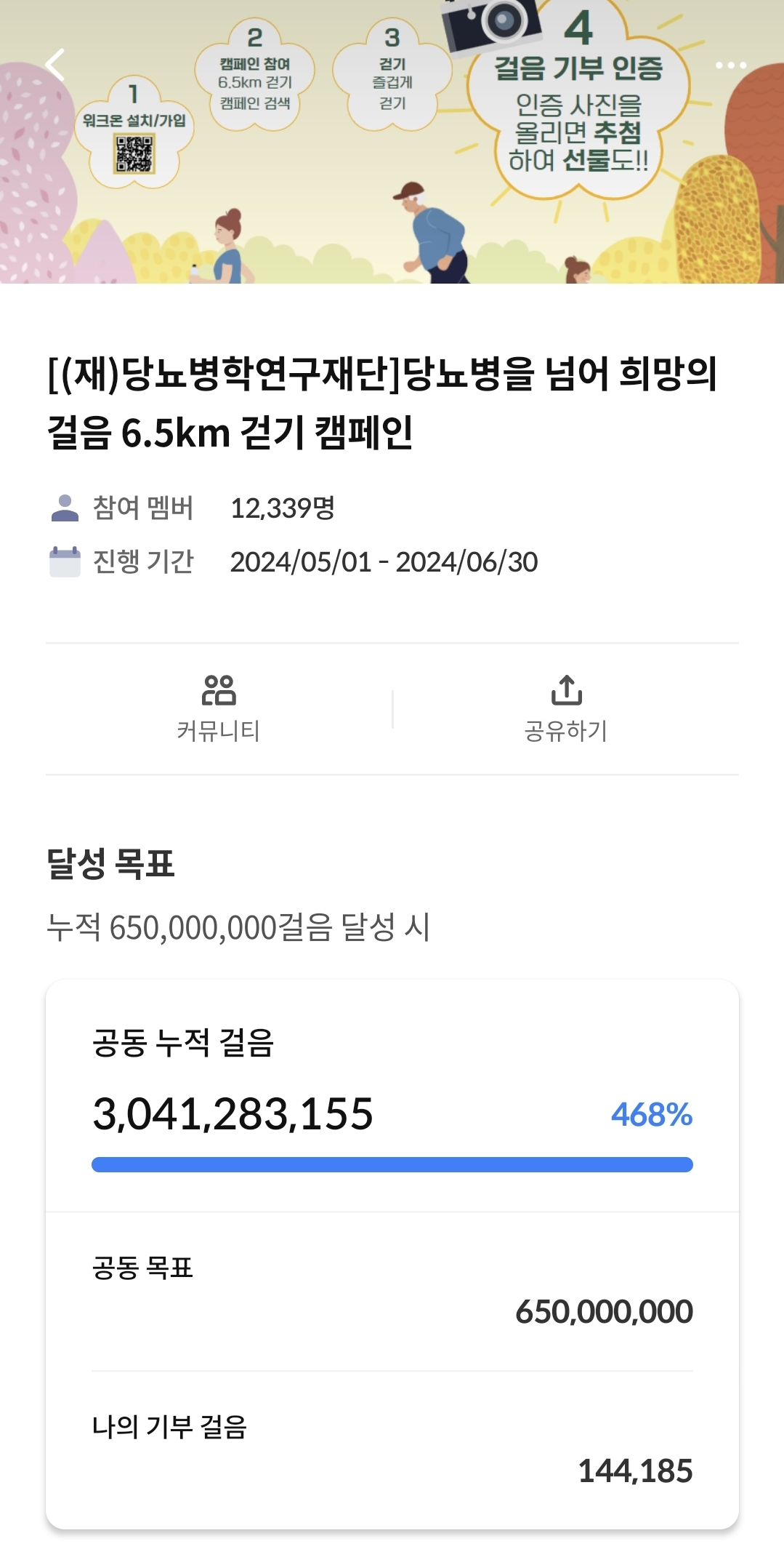 [6.5km걷기캠페인] 걷기가 건강의 첫걸음