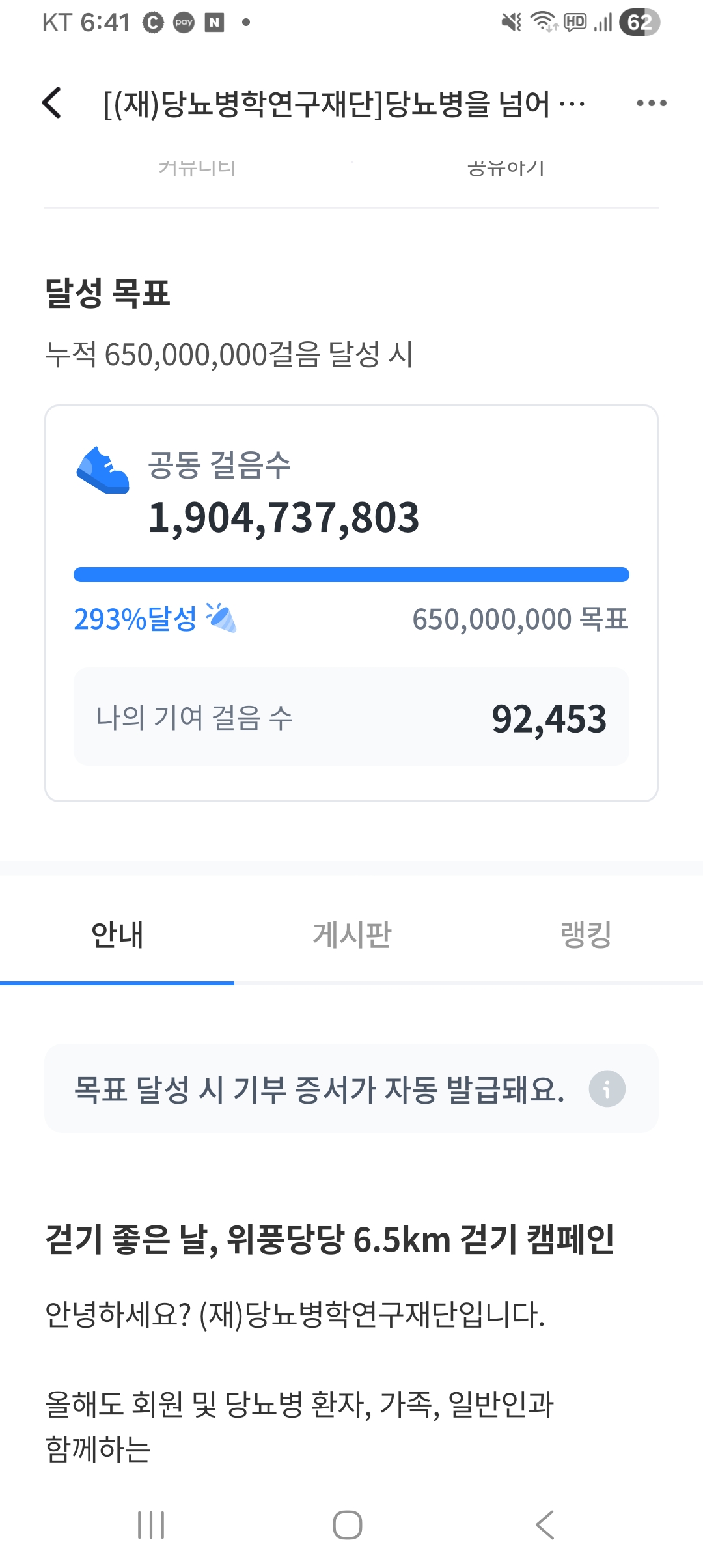 6.5km 걷기걸음기부캠페인