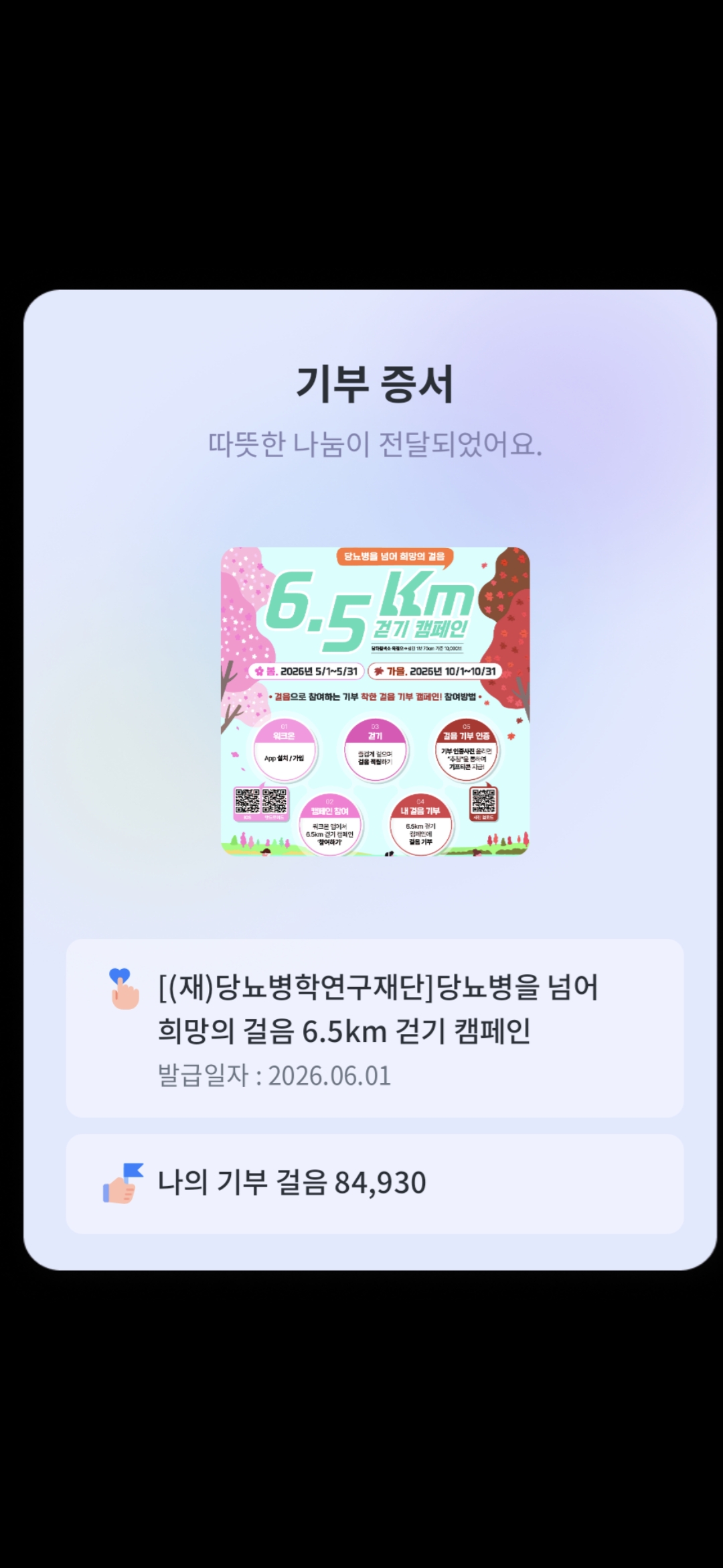  [6.5km걷기캠페인] 인증합니다.