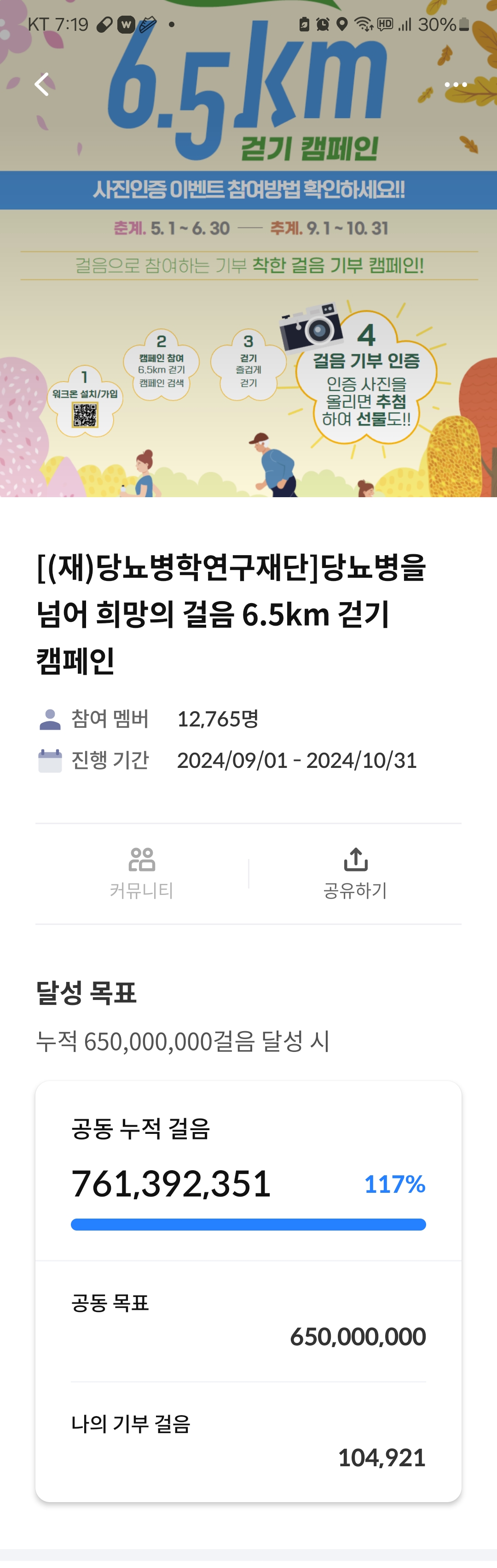 [6.5km걷기캠페인]