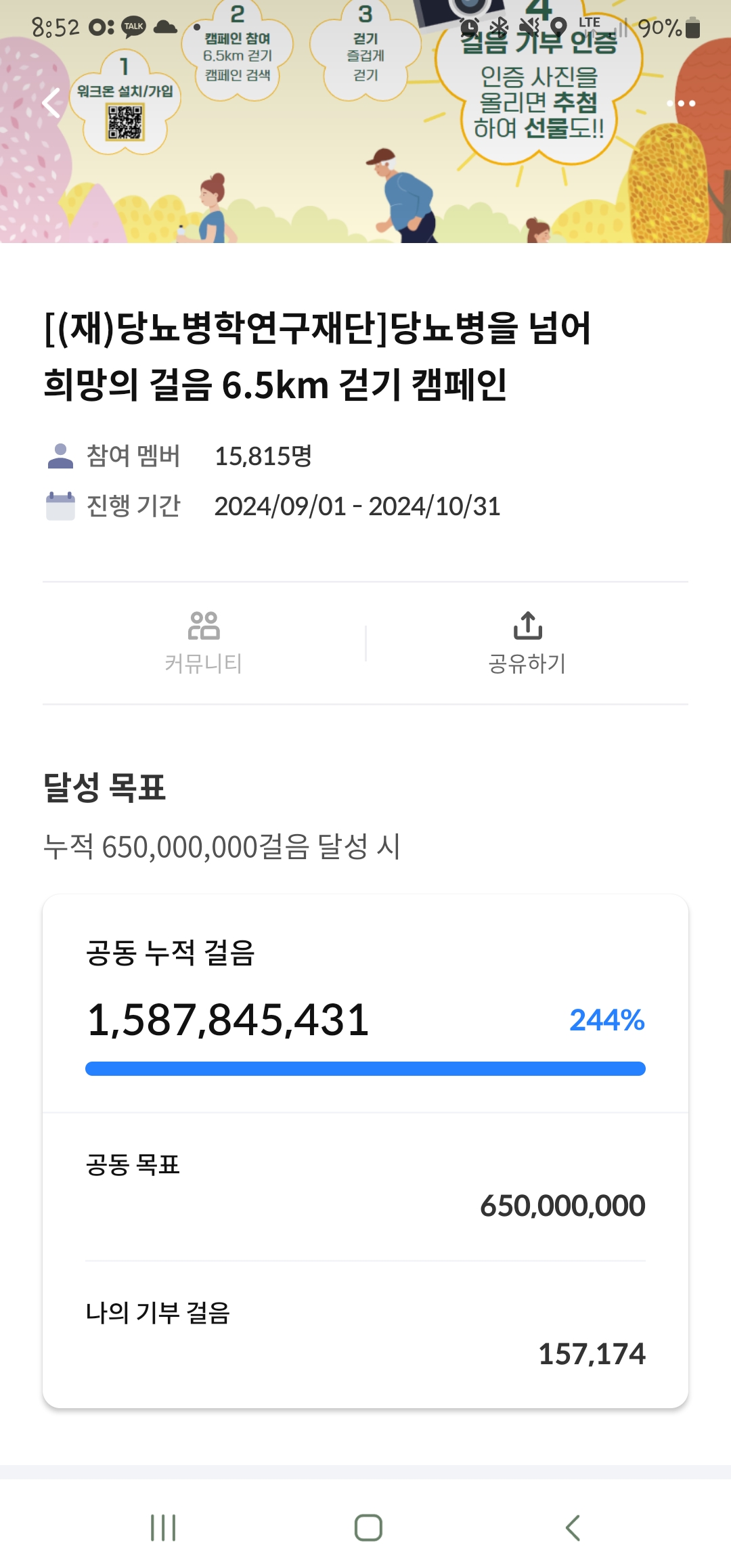 [6.55m걷기캠페인]당뇨야 저리가