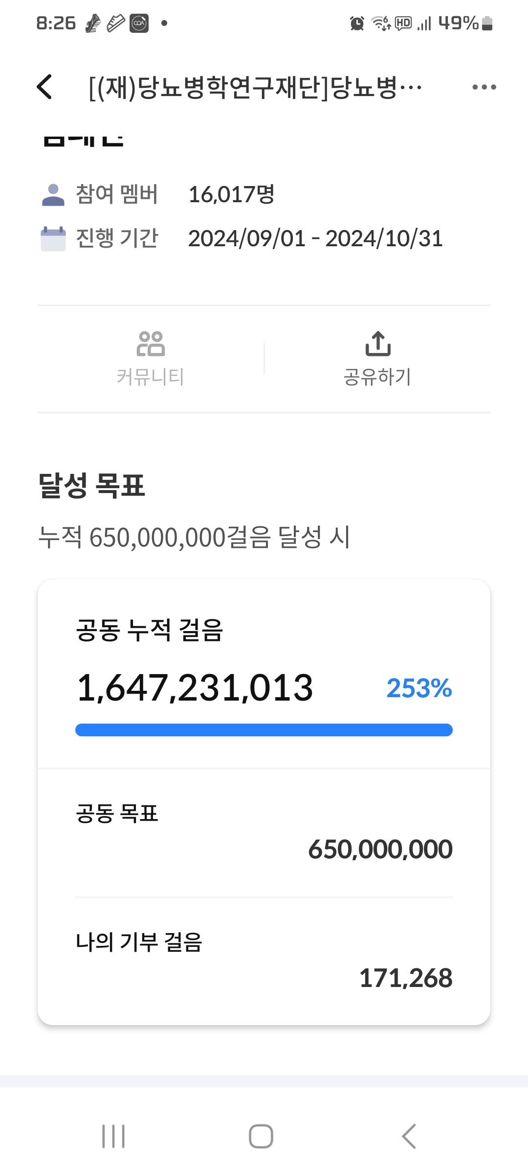 6.5km걷기캠페인