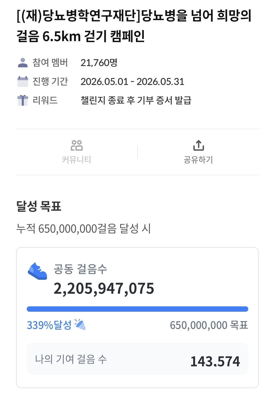 [6.5km걷기캠페인]