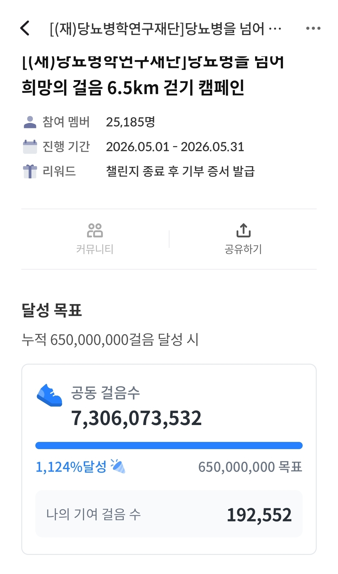 6.5km걷기캠페인