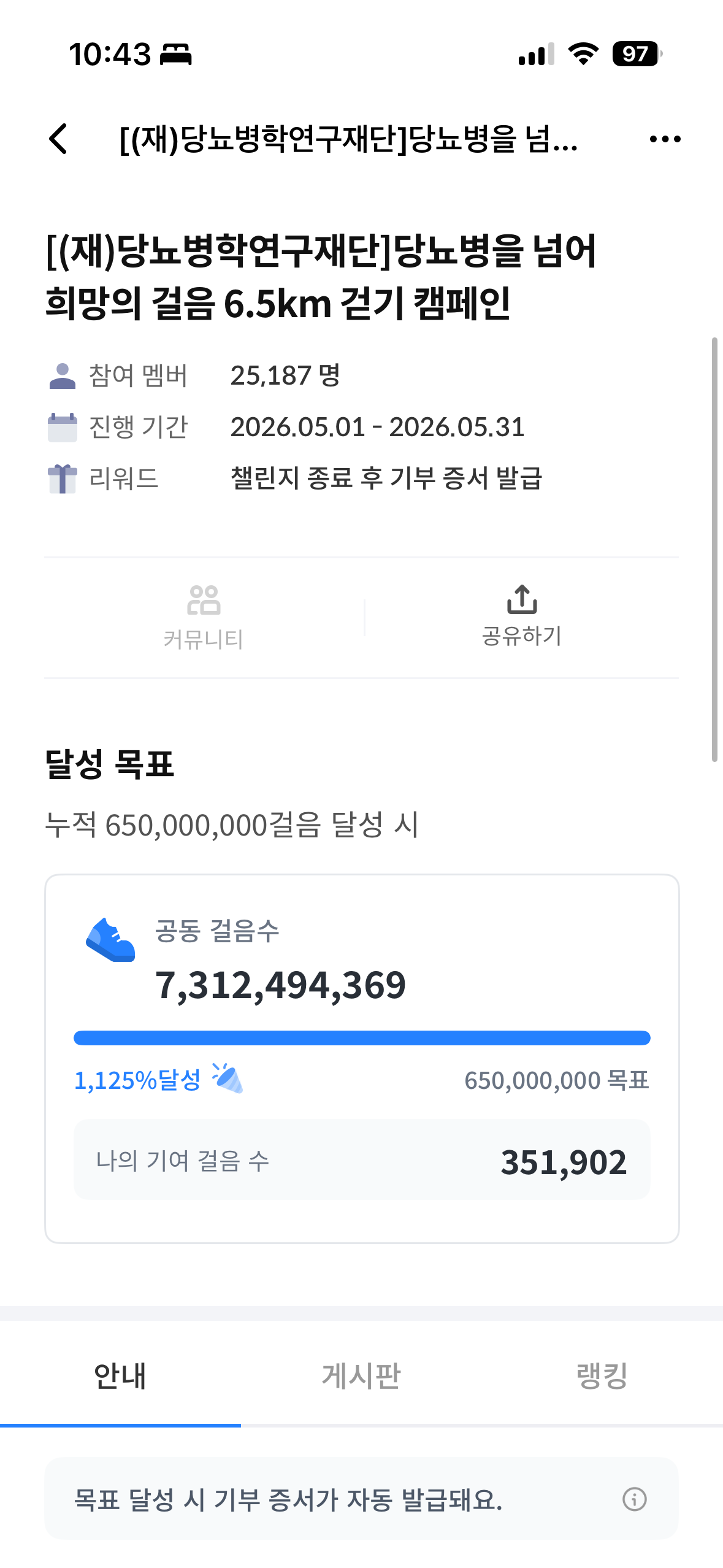 [6.5km 걷기 캠페인]