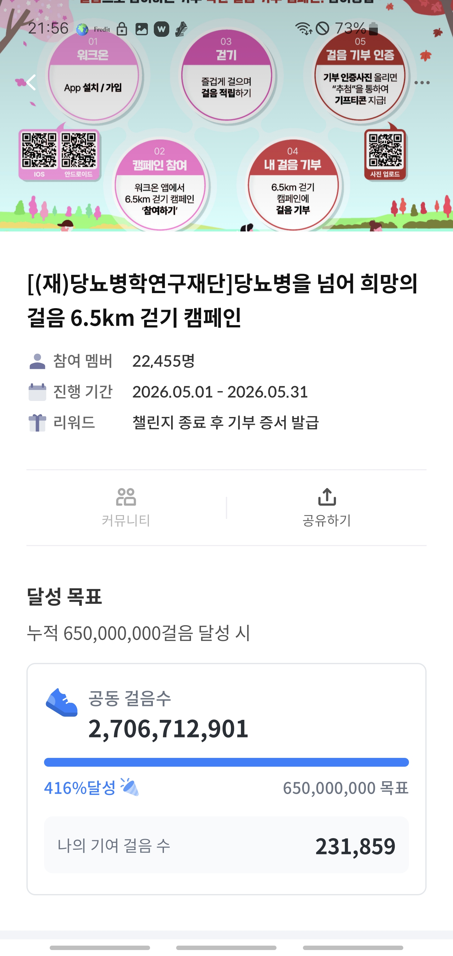 6.5km걷기캠페인