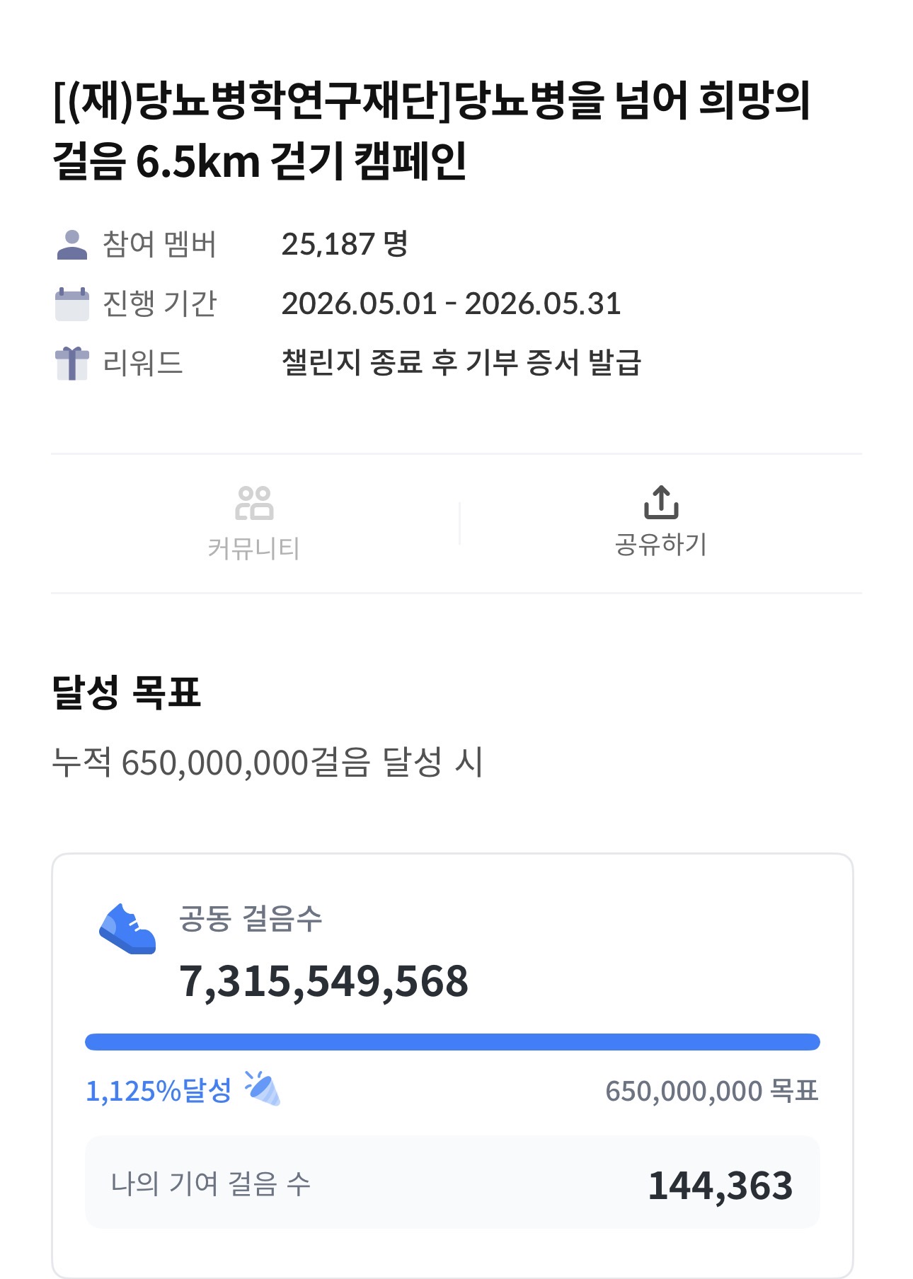 [6.5km 걷기 캠페인]