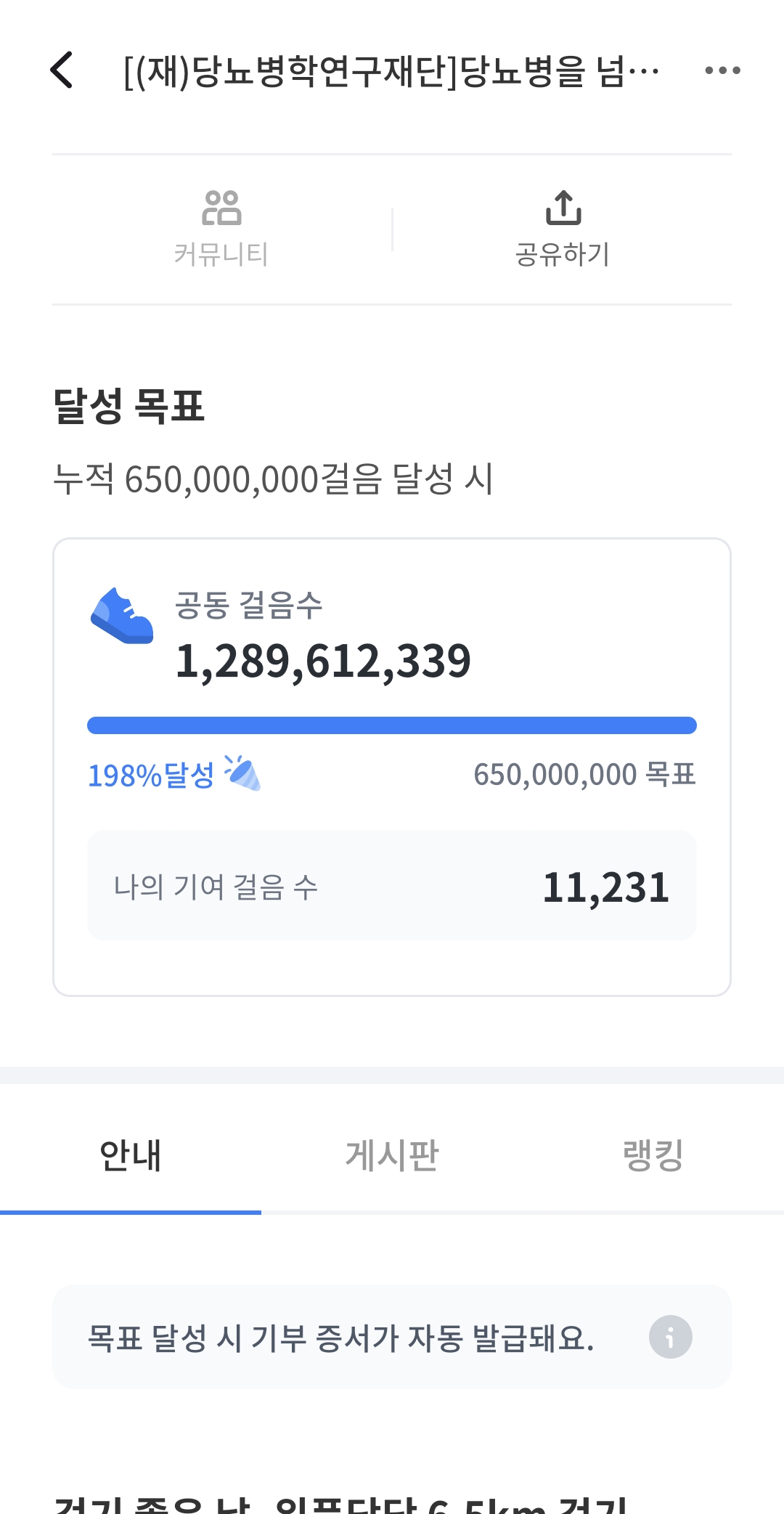 [6.5km걷기캠페인]걸음기부 인증