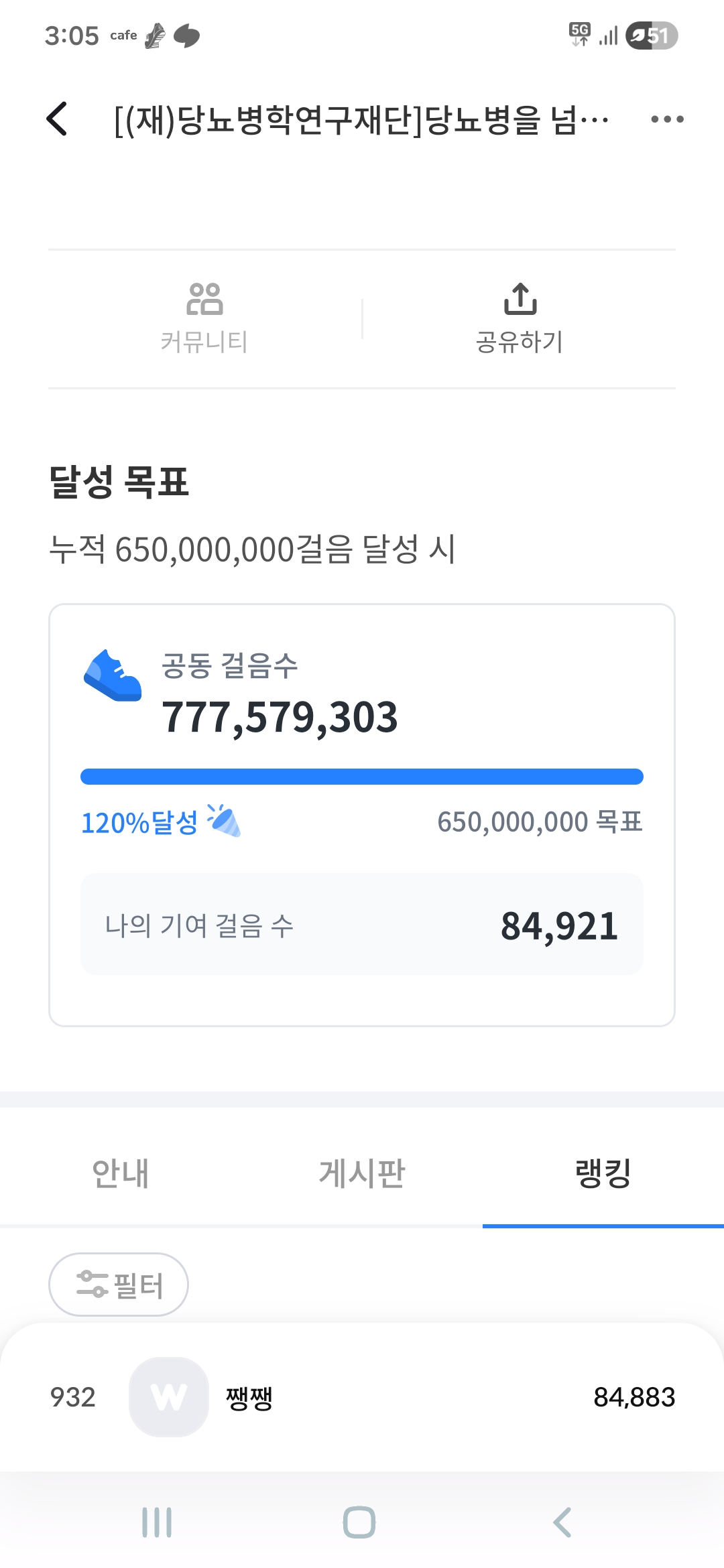 [6.5km걷기캠페인] 걸음인증