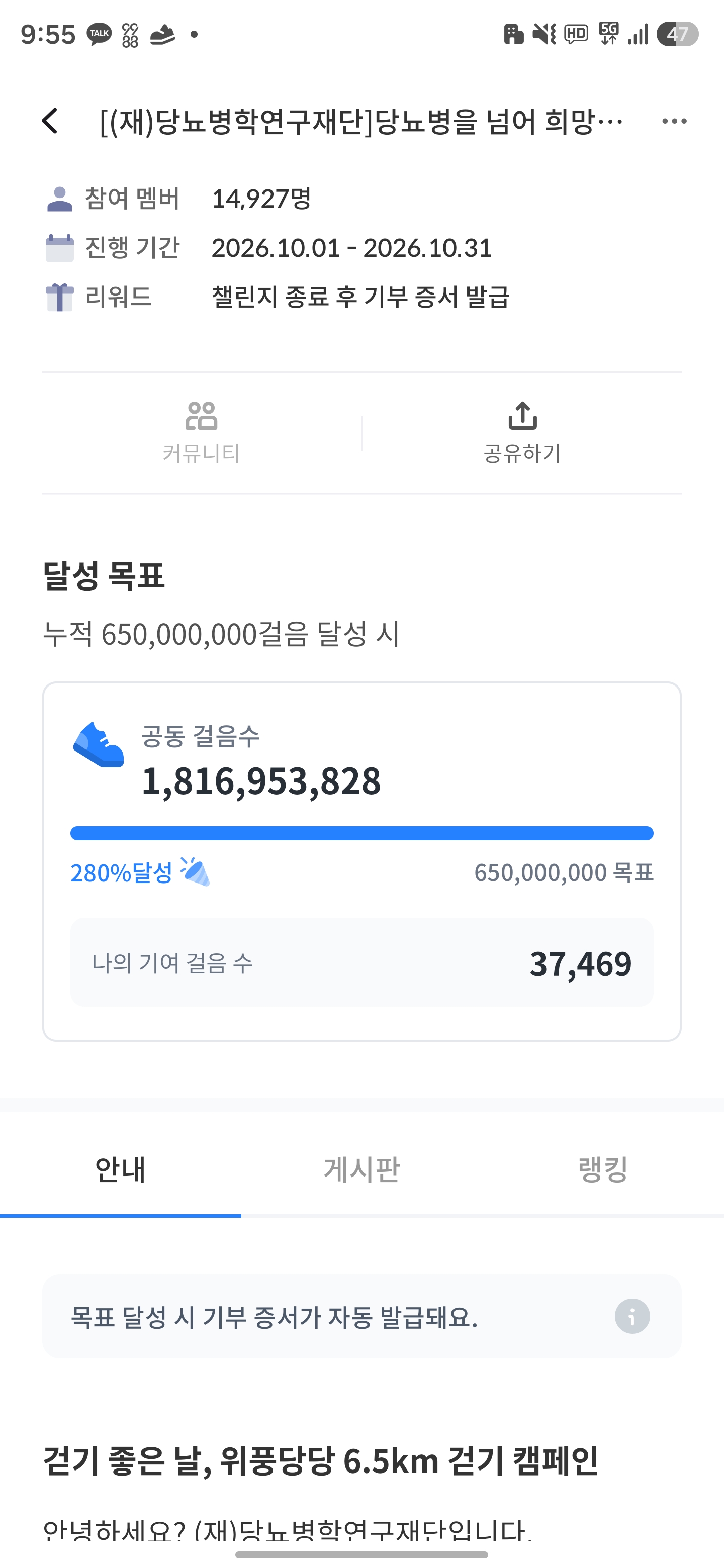[6.5km걷기캠페인]