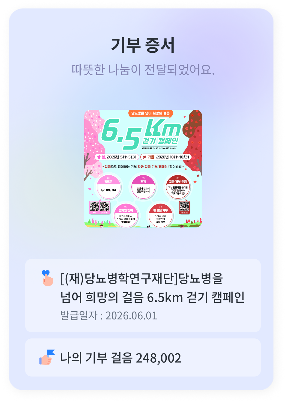 기부 인증