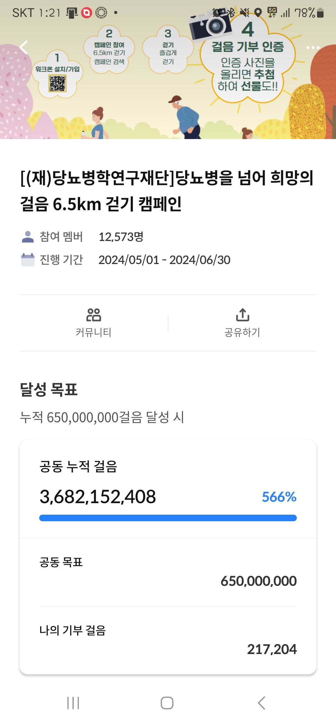 6.5km걷기캠페인(주말에 가족함께 걷기)