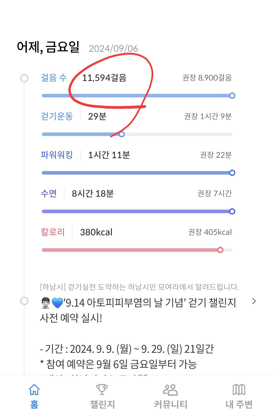 6.5km 걷기 캠페인 인증합니다