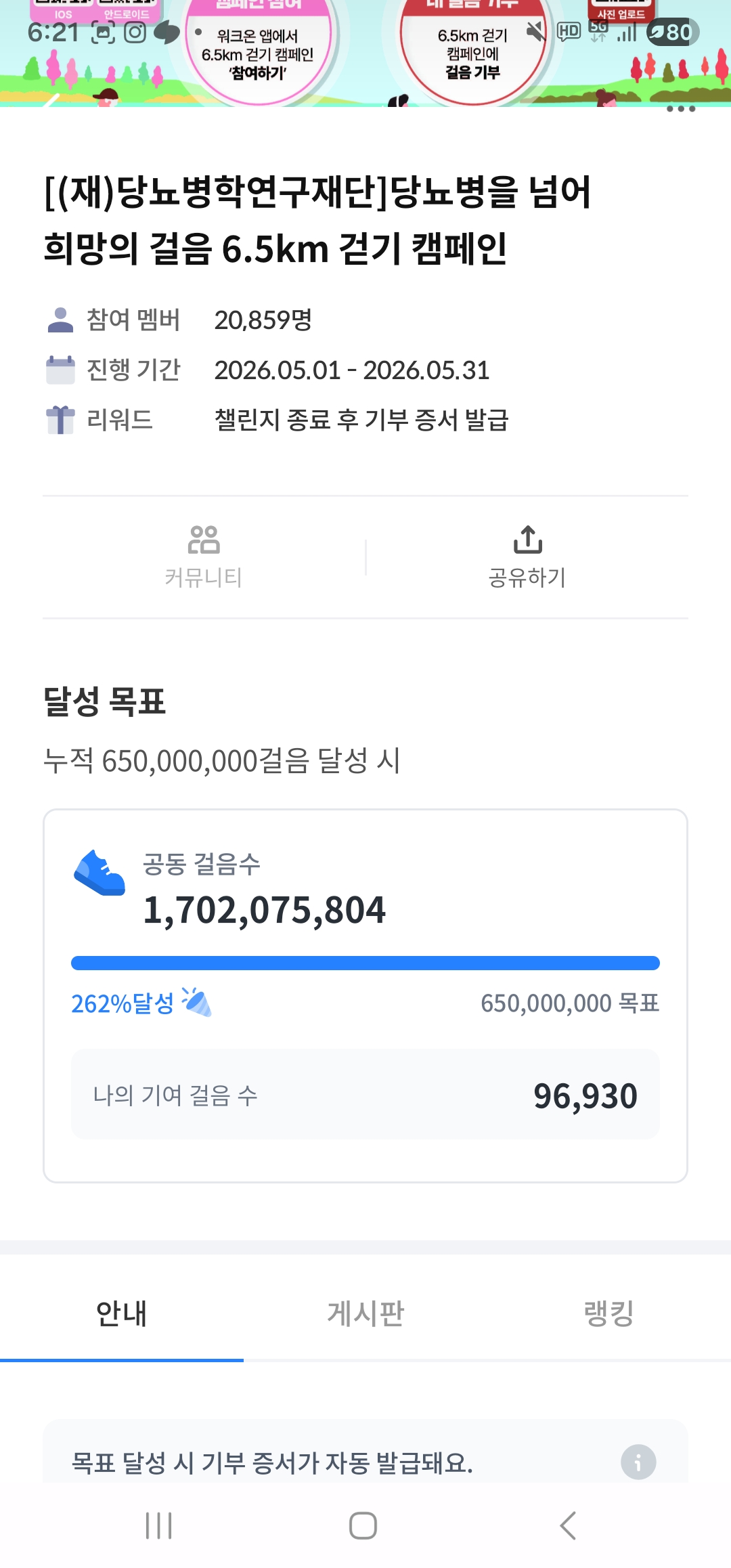 [6.5km걷기캠페인]