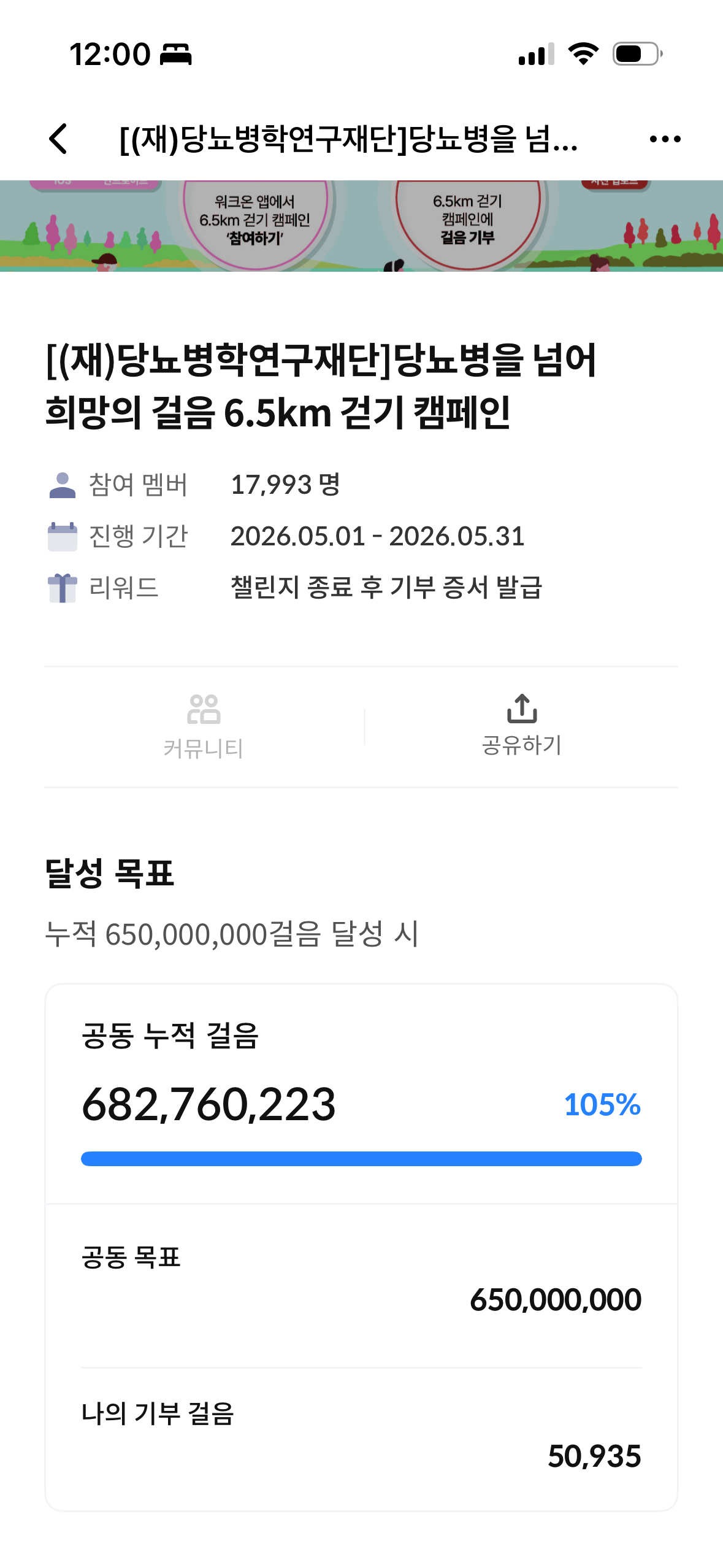 [6.5km걷기캠페인] 인증합니다