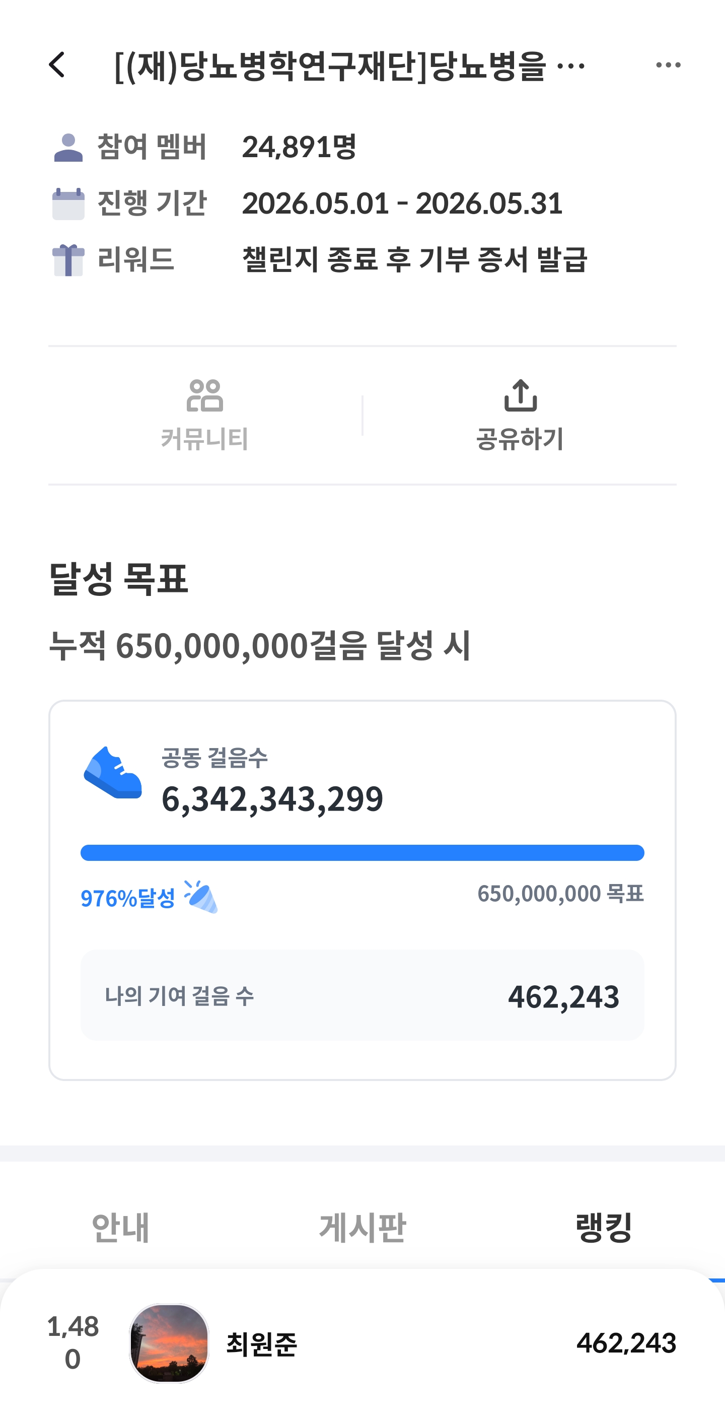 걸음으로 기부
