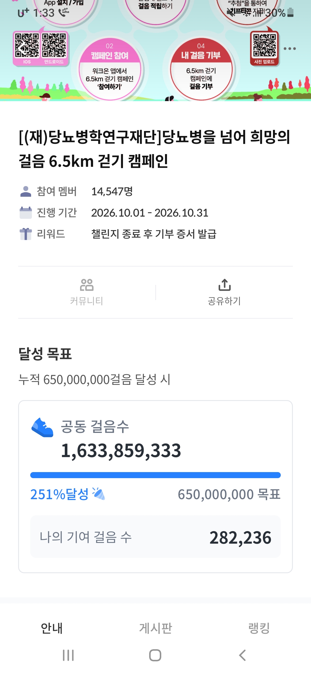 [6.5km걷기캠페인]기부인증