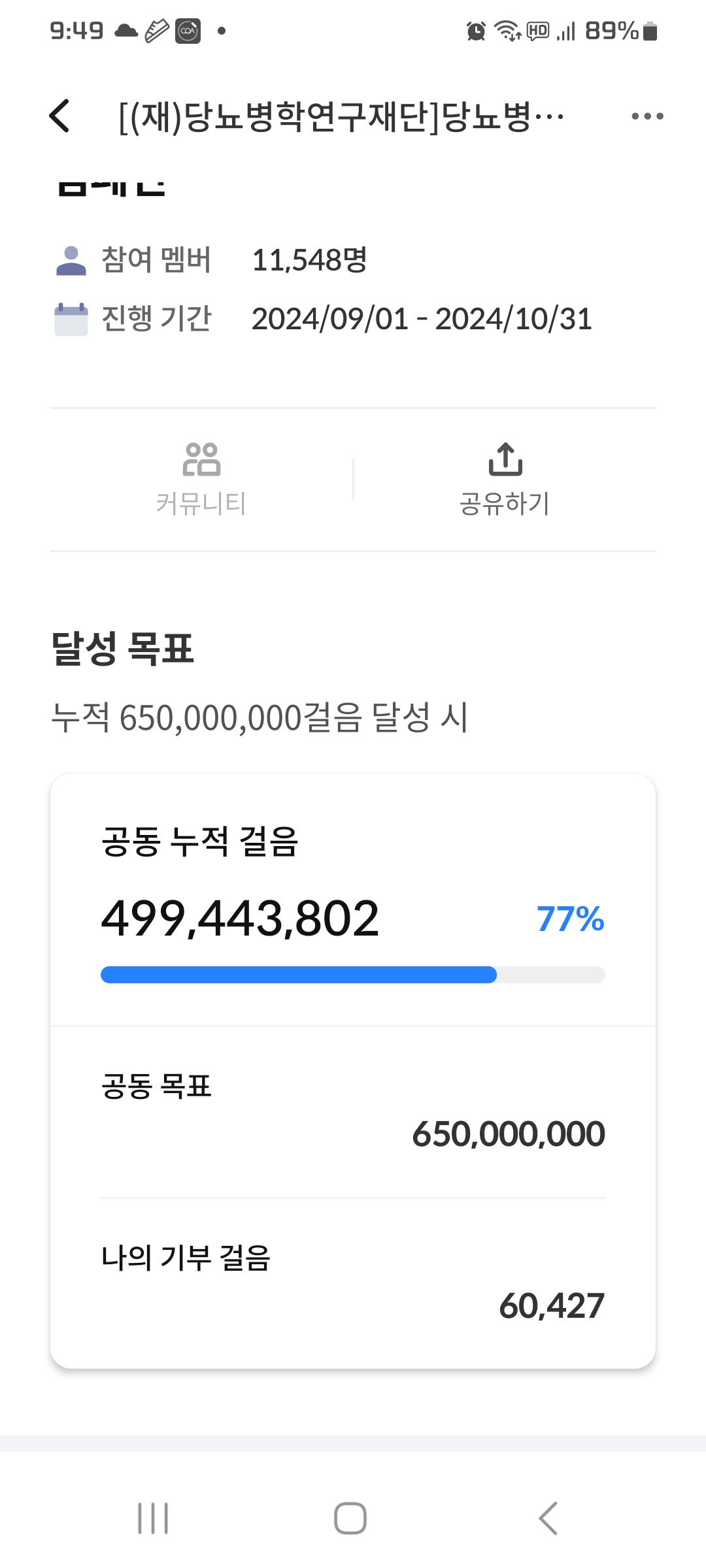 6.5km걷기캠페인