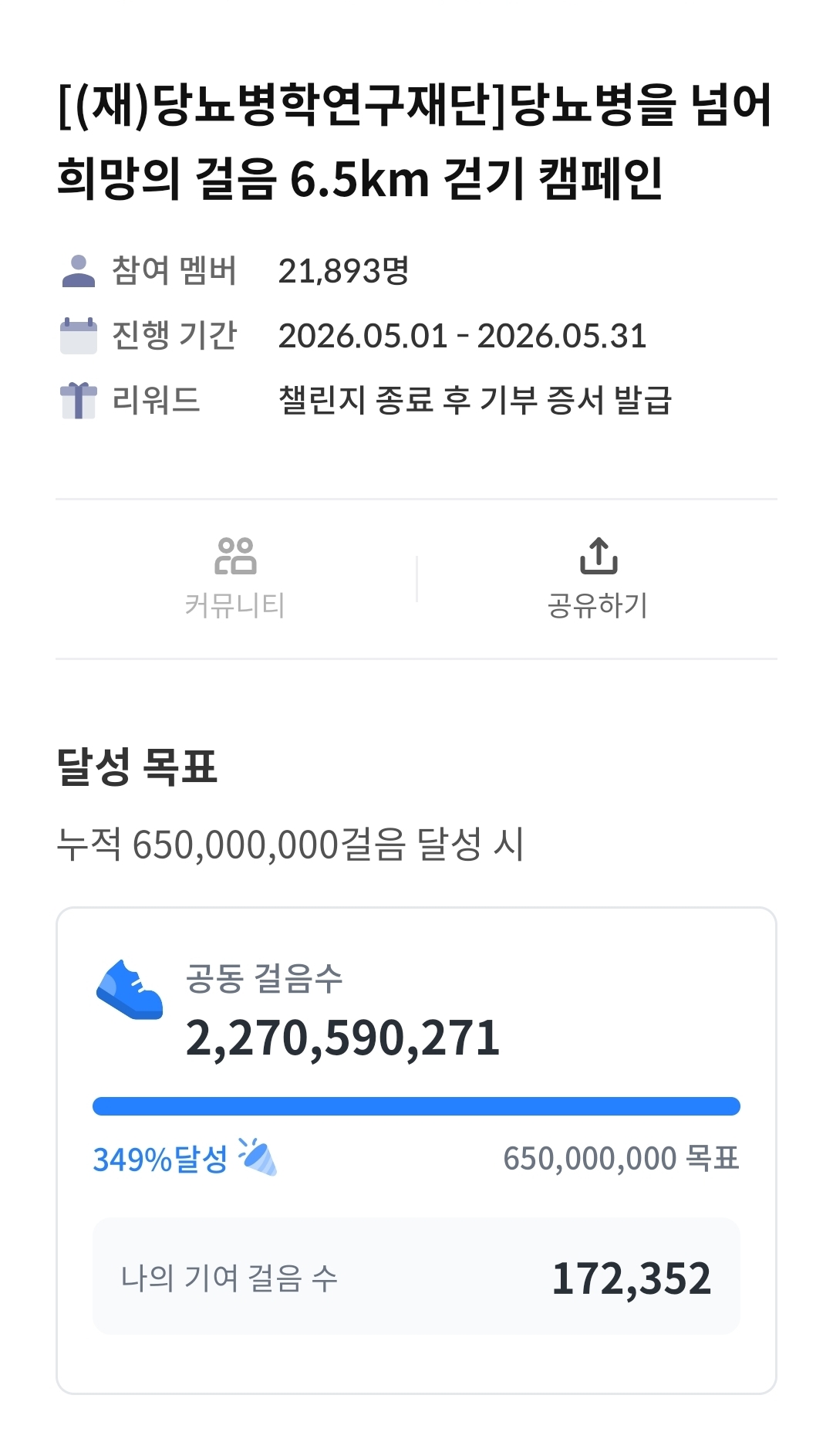 [6.5km걷기캠페인]