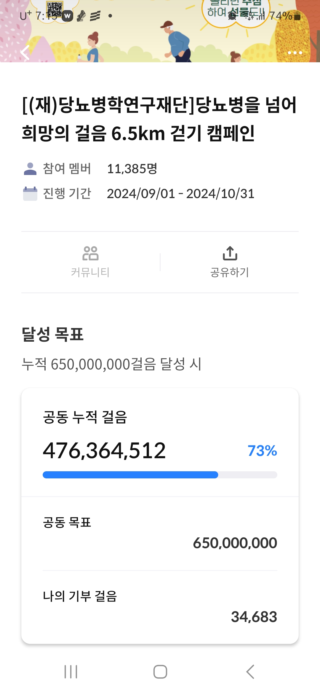 [6.5km걷기캠페인] 매일 열심히 걷게 되었어요!!