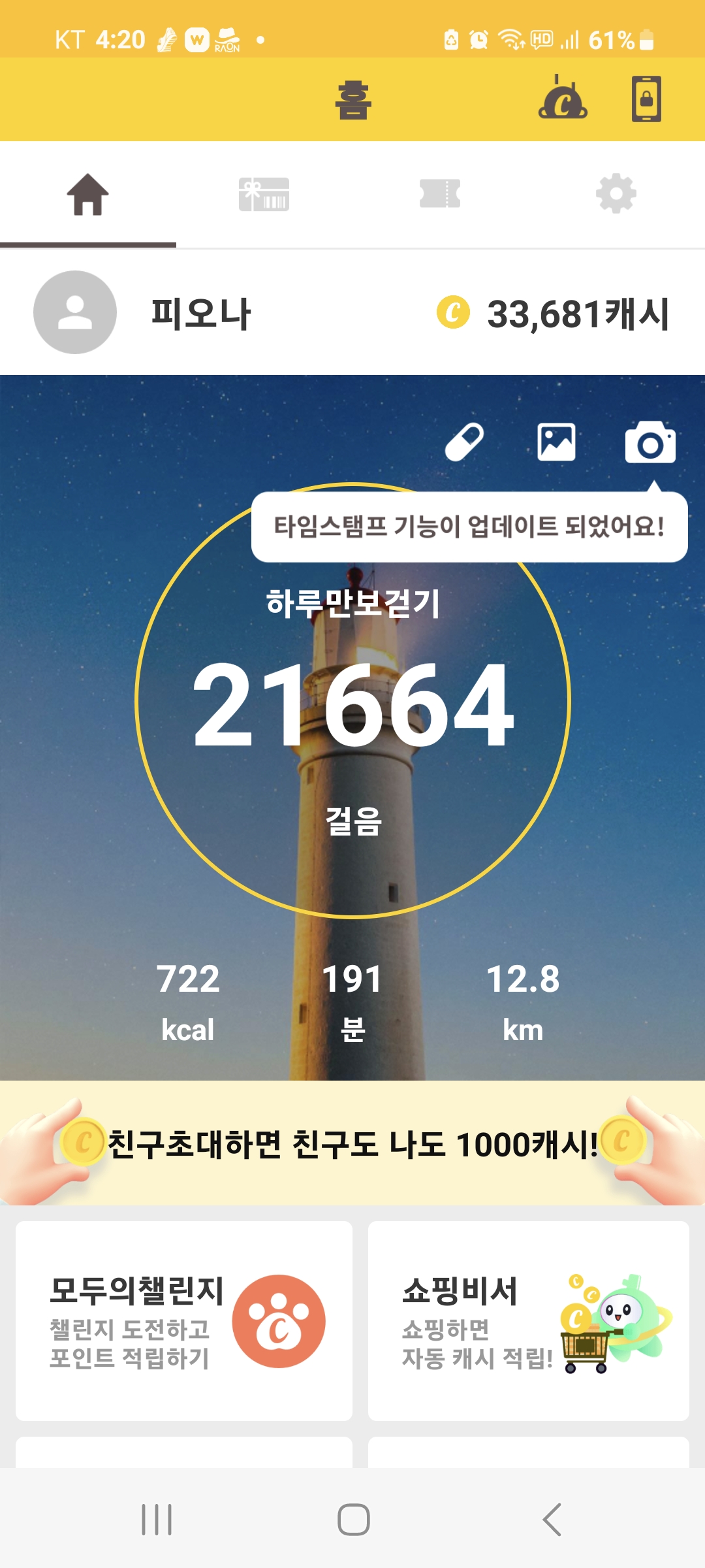6.5km걷기캠페인