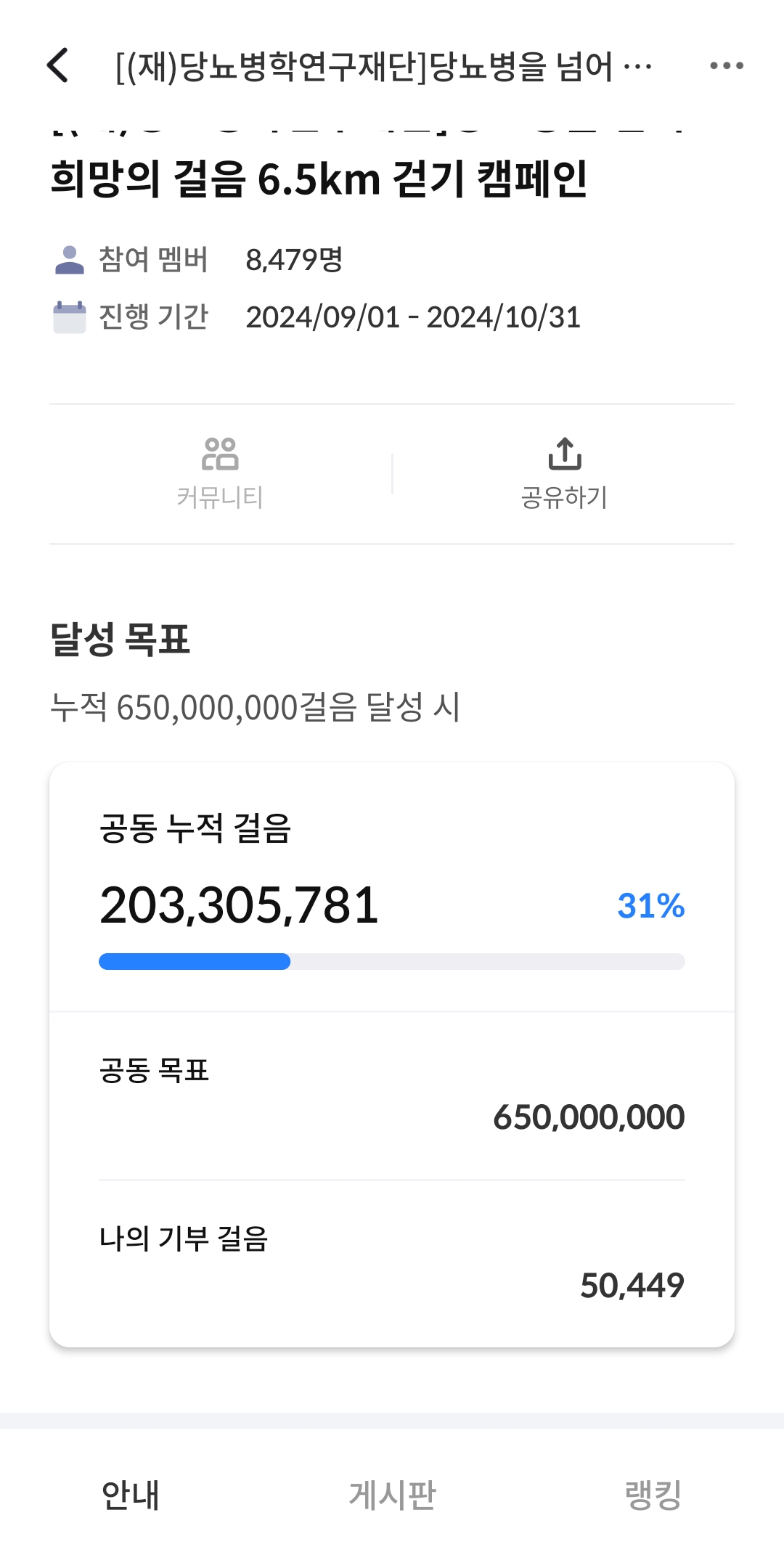 [6.5km걷기캠페인]인증 이벤트 참여합니디