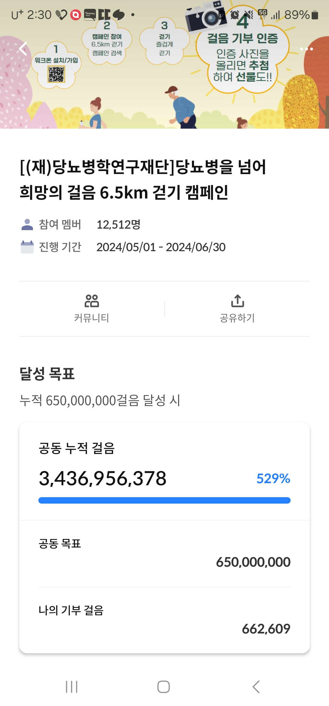 [6.5km걷기캠페인] 매일 만보 걷기중