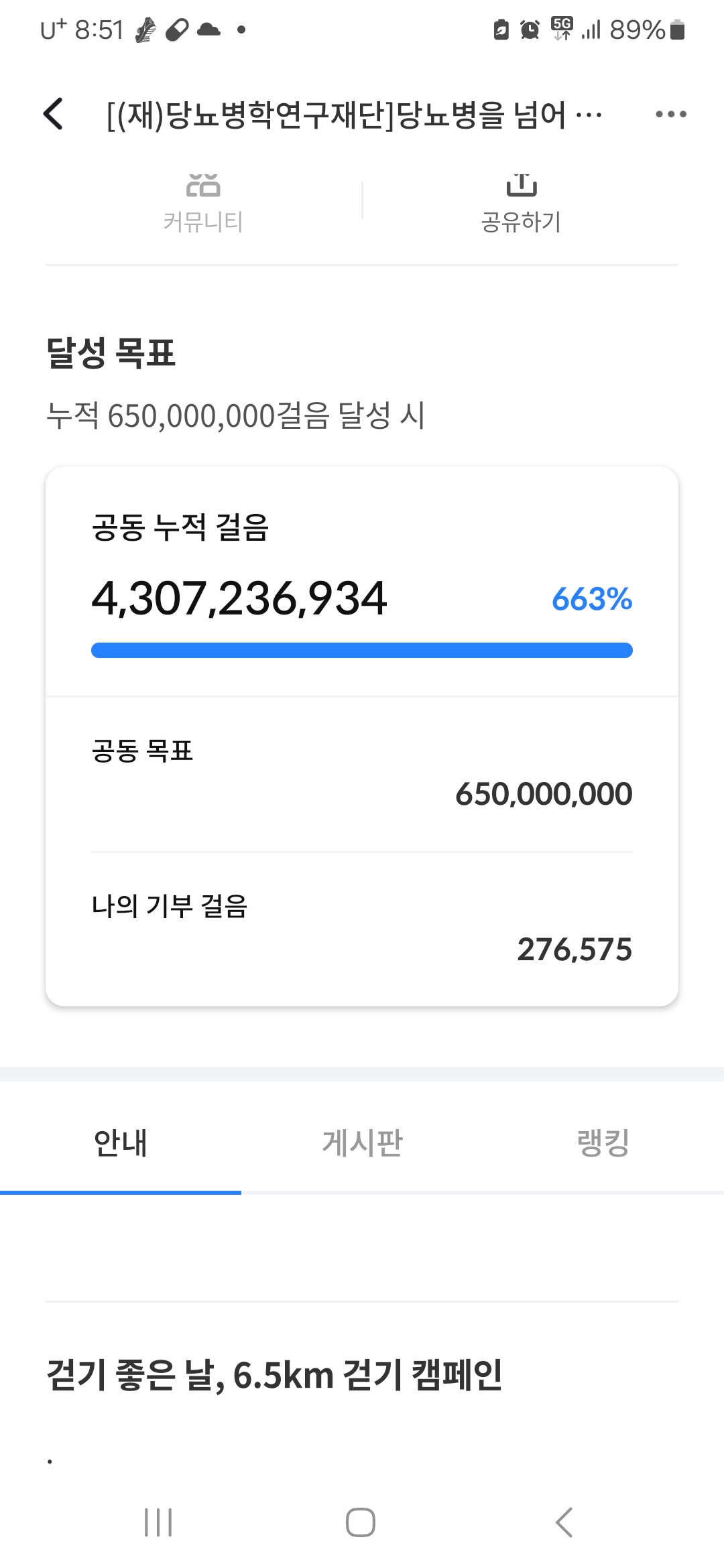 6.5km 걷기캠페인
