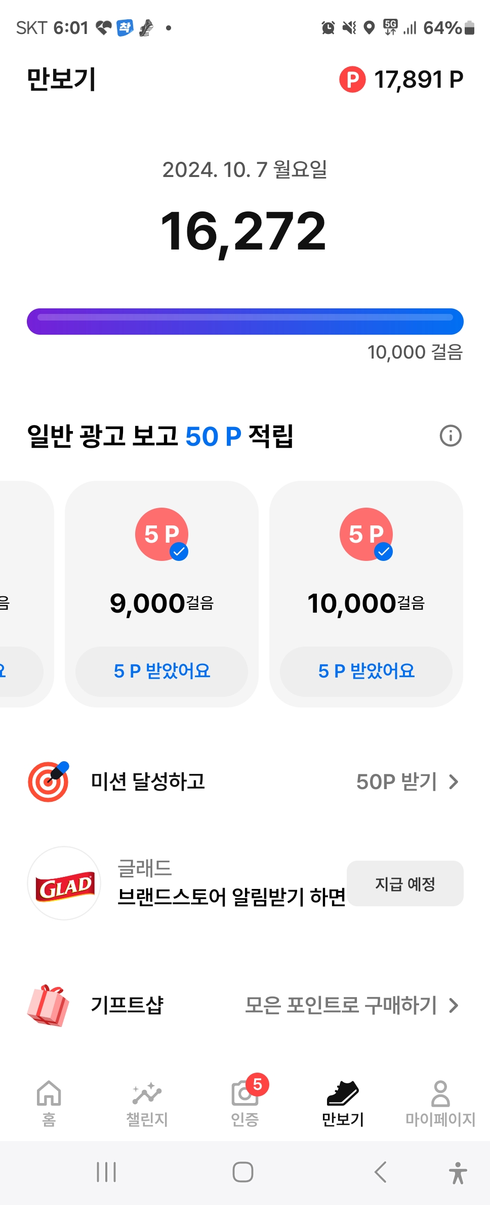 6.5km걷기캠페인