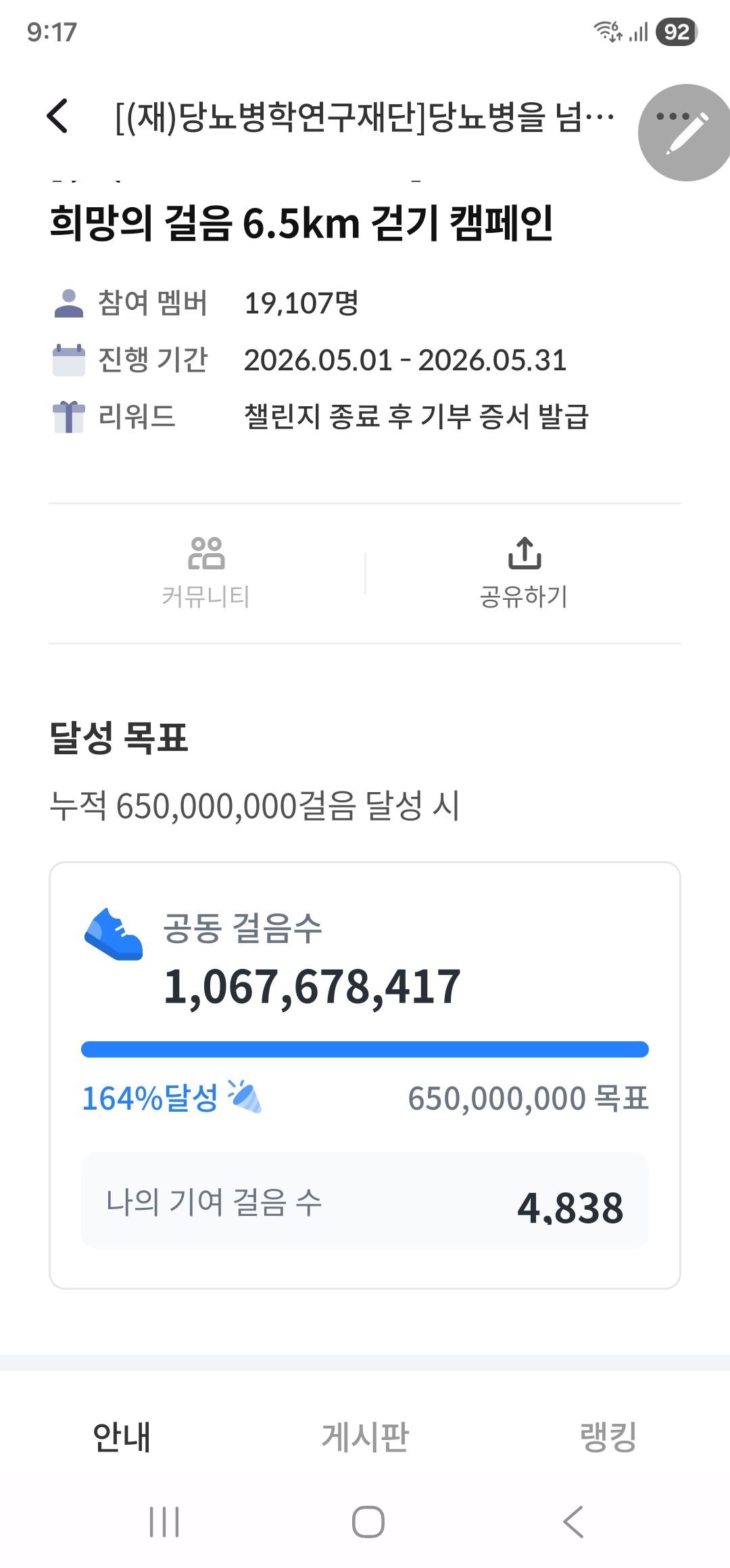 [6.5km걷기캠페인] 인증♡