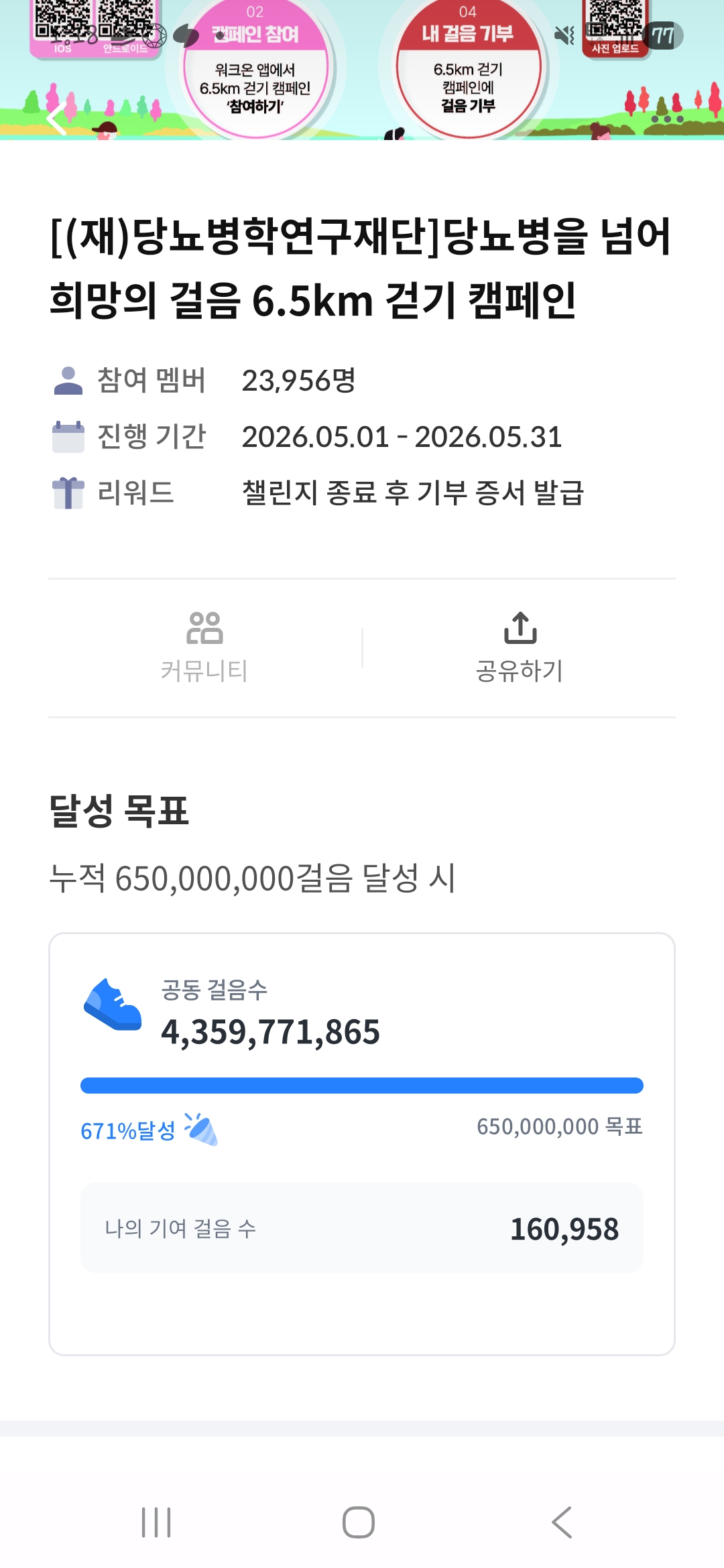 6.5km 걷기캠페인