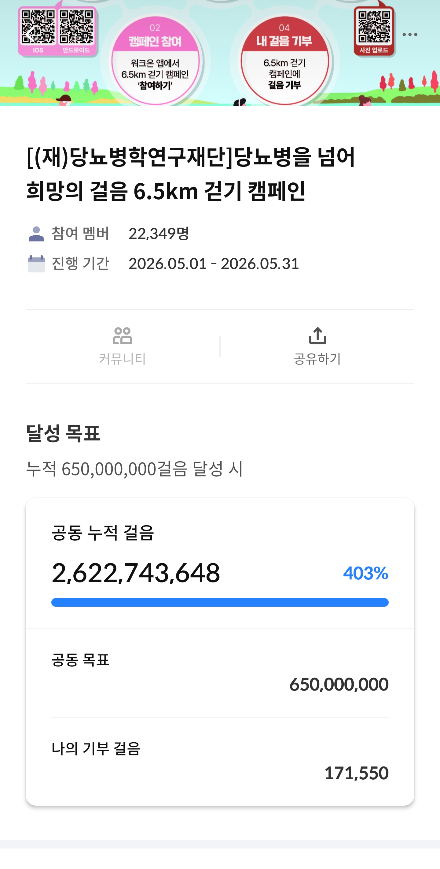 [6.5km걷기캠페인]걸음 기부합니다