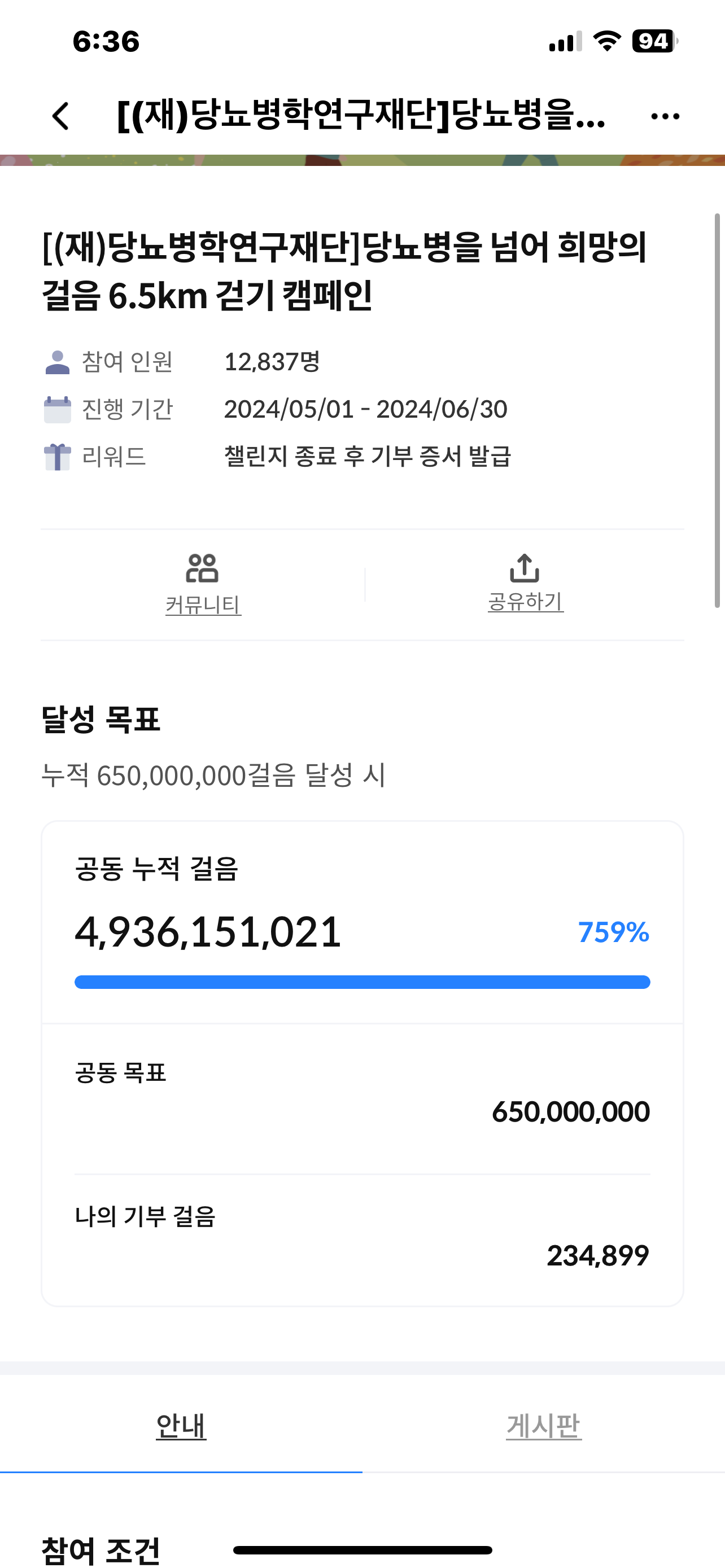  [6.5km걷기캠페인] 걷고 또 걷고