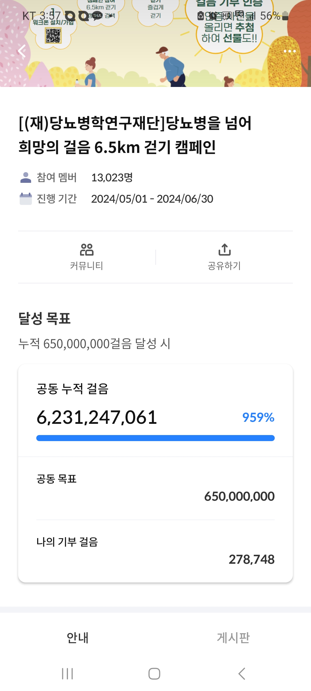 [6.5km걷기캠페인] 열심히 걷고 건강해지고 있어요^^